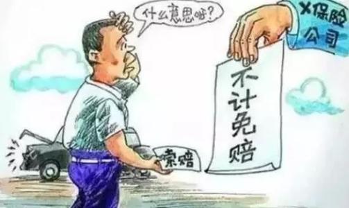 车险的不计免赔是什么意思 购买不计免赔险就不用自己赔钱了