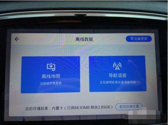车载导航怎么升级 如何能够一键升级车载导航