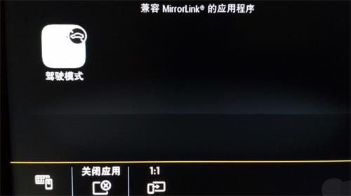 华为手机投射到车载