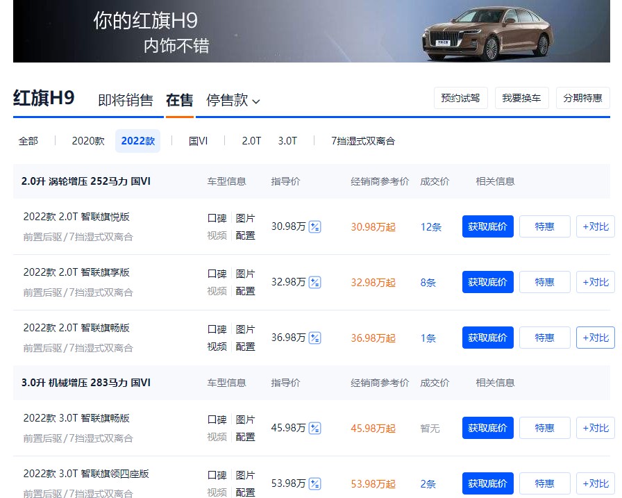 红旗h9价格多少钱一辆2022 红旗h9最便宜多少钱(裸车价30万)