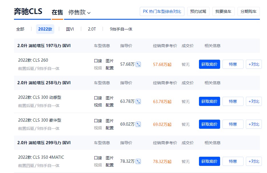 奔驰cls3002022款报价多少 奔驰cls300价格为57.68万元