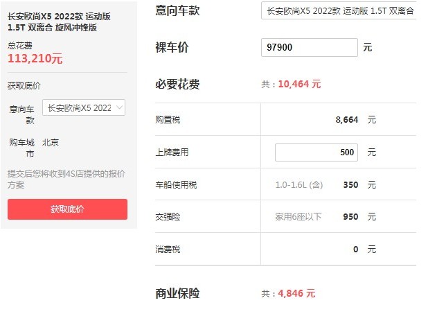 长安欧尚x5图片及报价 2022款长安欧尚x5裸车价9万(百公里加速仅需7.79秒)