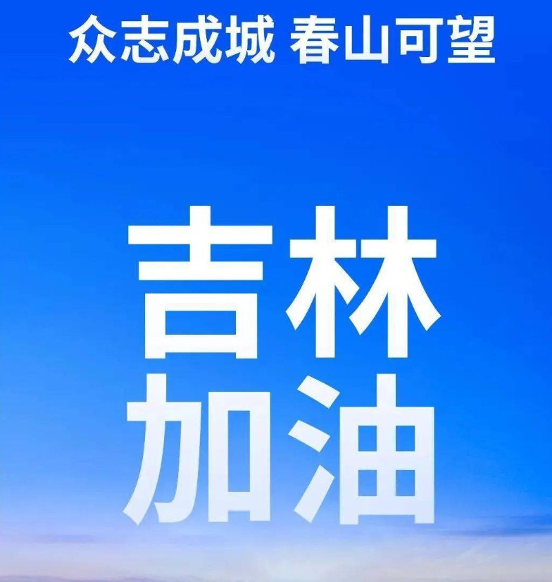 中国一汽捐赠8000万元支持吉林省长春市、吉林市疫情防控