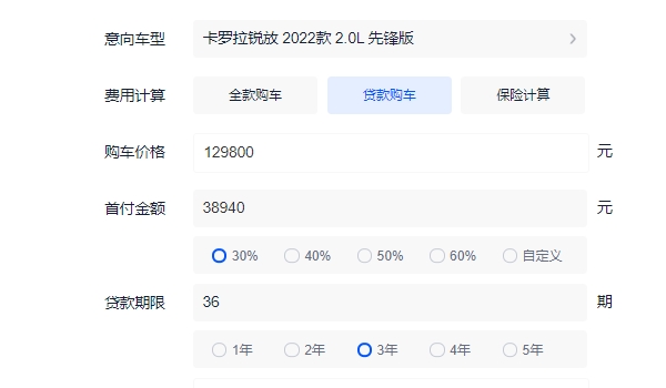 2022款卡罗拉锐放分期首付多少 锐放2.0L先锋版首付5.74万（36期月供2713元）