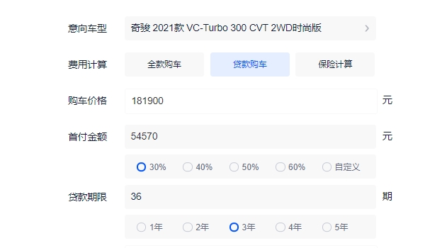 奇骏首付多少钱 2021款时尚版分期首付7.87万元（36期月供3802元）