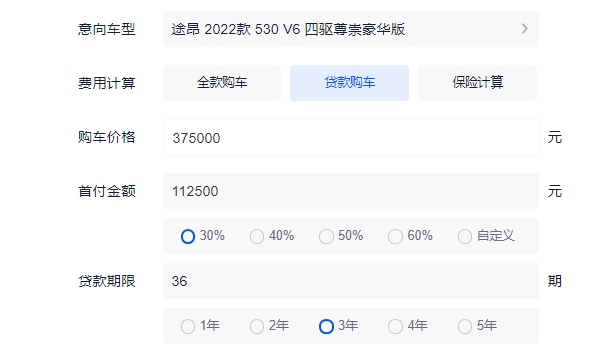 2022款途昂首付多少钱 2.5T四驱尊贵豪华版分期首付15.86万（36期7838）