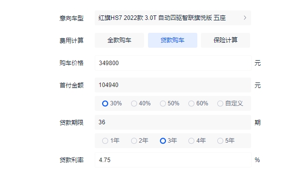 红旗HS7分期购买月供多少 2022款3.0T四驱智联旗悦五座版月供7311元