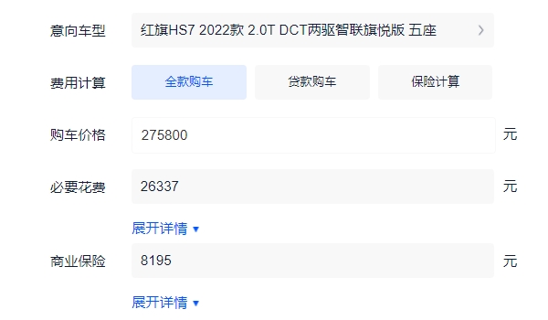 2022款红旗HS7落地多少钱 2.0T两驱智联旗悦版落地32.49万元