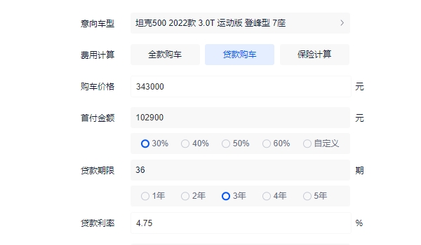 长城坦克500车型7座版本分期首付多少钱 新款3.0T坦克500分期首付14.65万（36期7169元）