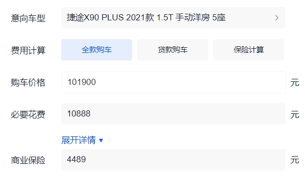 捷途X90plus售价及图片 在售2021款车型售价10.19万元