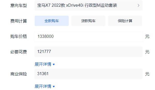 进口2022款宝马x7落地多少钱  3.0T行政豪华版落地149.11万