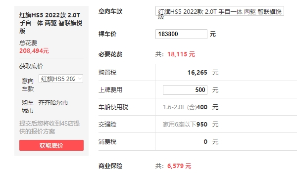 红旗HS5售价及图片 红旗HS5起步价格18.38万元