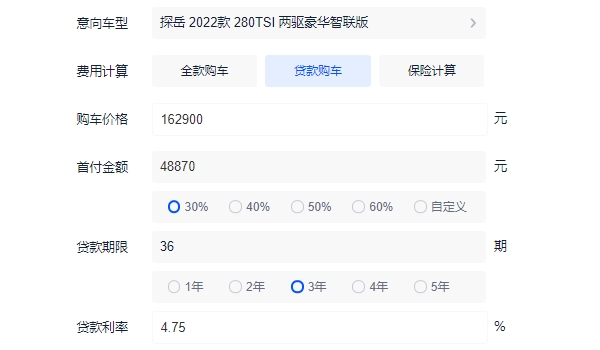 大众探岳2022款首付多少钱 2022款大众探岳分期首付7.10万（36期月供3405元）