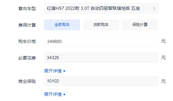 红旗HS7全款落地多少钱 3.0T四驱智联旗悦版全款落地39.42万 