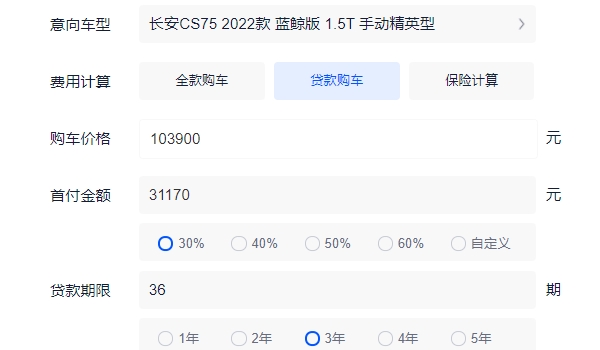 长安cs75分期首付多少 分期首付仅4.78万（36期贷款月供2172）