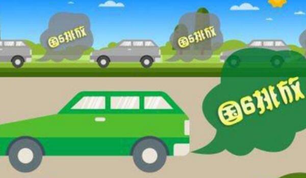 汽车国六标是什么样的