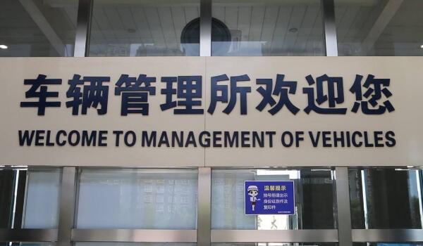 汽车提档需要什么手续