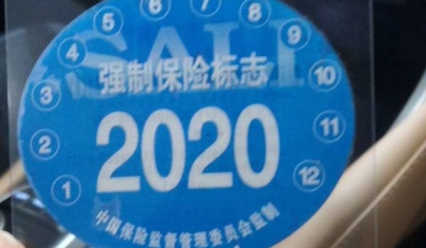 免检标志可以逾期多久