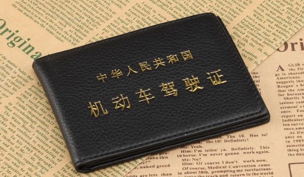 驾驶人在驾驶证丢失后三个月内还可以驾驶