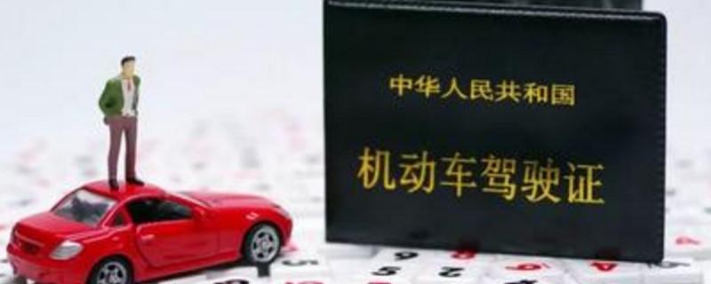 驾驶证扣了12分后怎么办