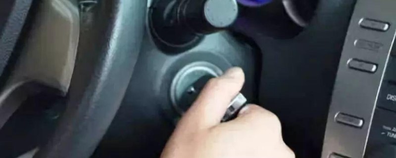 汽车钥匙一拧就滋滋响