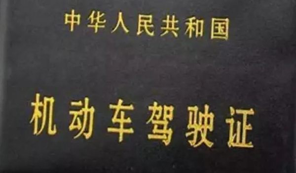 驾驶证换证要什么资料 本人身份证，机动车驾驶证，驾驶人身体体检证明