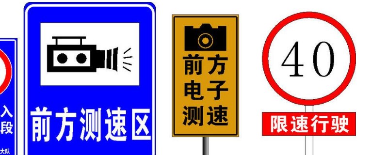 限速40码,开到60,有没有问题?