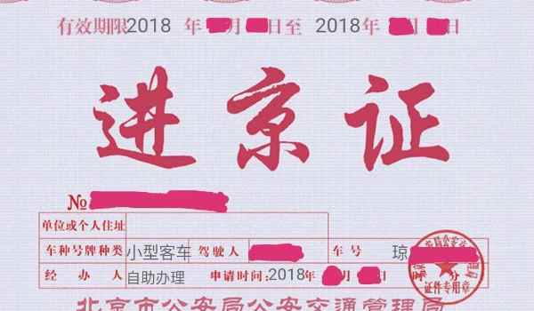 河北牌照现在可以进北京吗