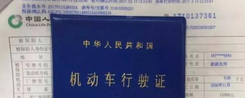 车主和行驶证不是一人