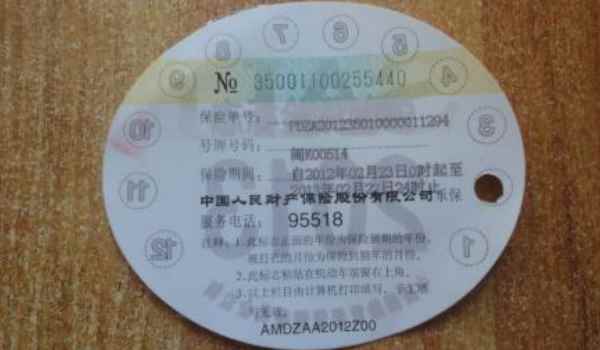 2021年车保险标还要贴吗?