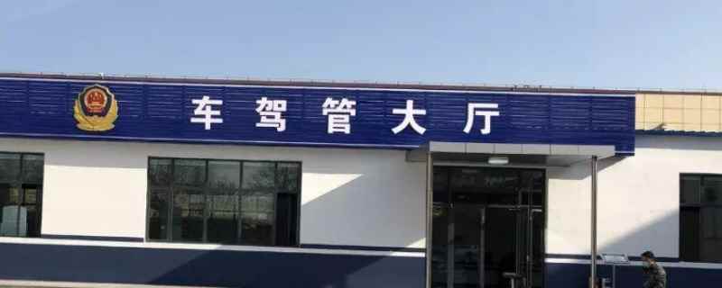 处理违章去哪里办理