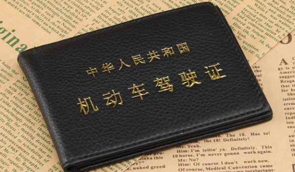 驾驶证超过三个月没换证怎么办