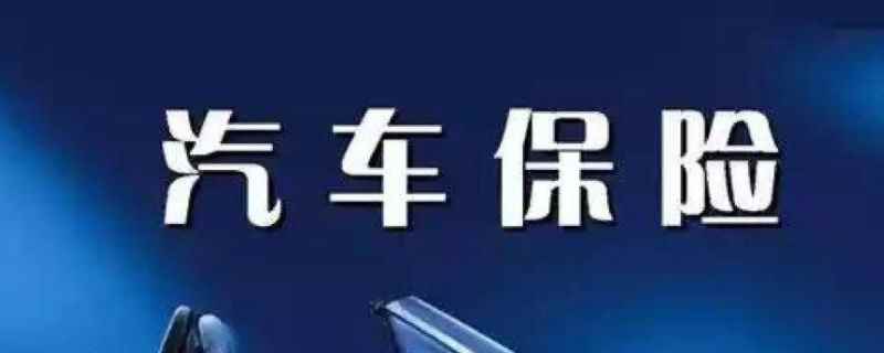 车子出险记录哪里查