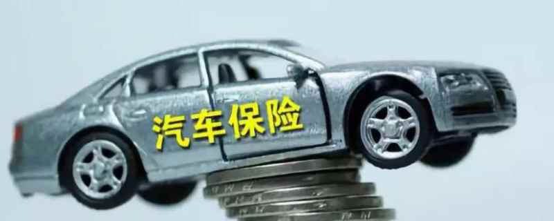 车身险包括哪些险种