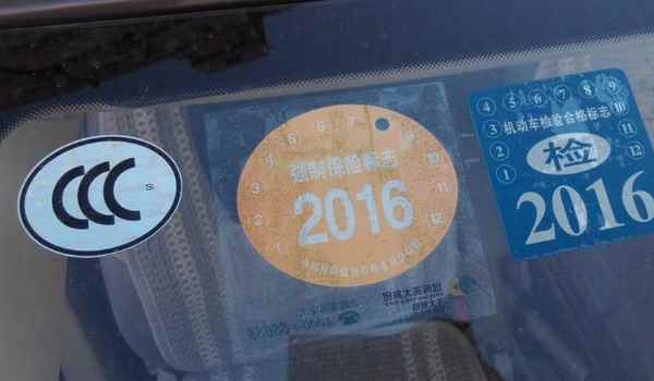 2021年车保险标还要贴吗?