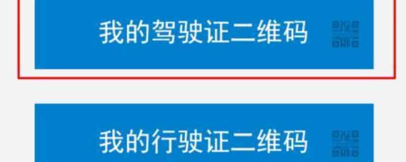 电子行驶证怎么办理