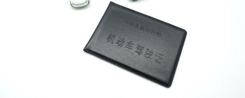 换领驾驶证在哪里办理