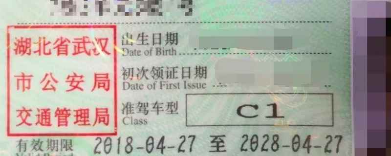 驾驶证发证机关怎么填写