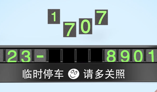 临时停车牌在哪里进行购买 汽车装饰店或汽配城购买（使用效果比较好）