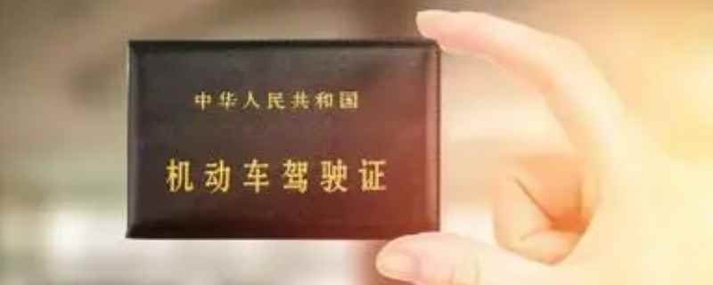 驾驶证到期了怎么办