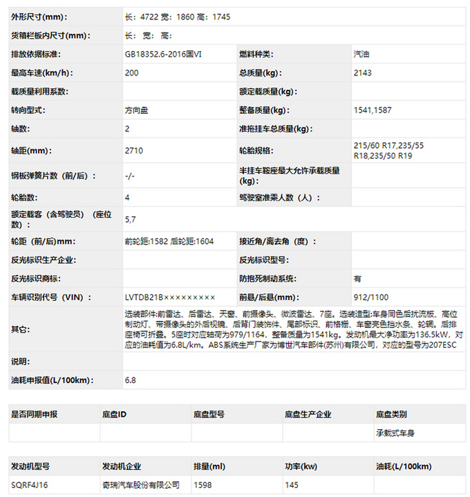 奇瑞新款瑞虎8实拍曝光 尺寸加长搭1.6T发动机