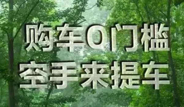 0首付买车需要交多少钱提车 10万元左右的车需要1.5万元左右的费用