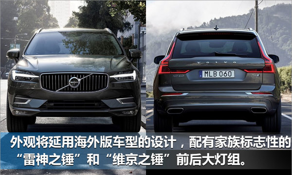 国产沃尔沃全新一代XC60曝光 车身大幅加长