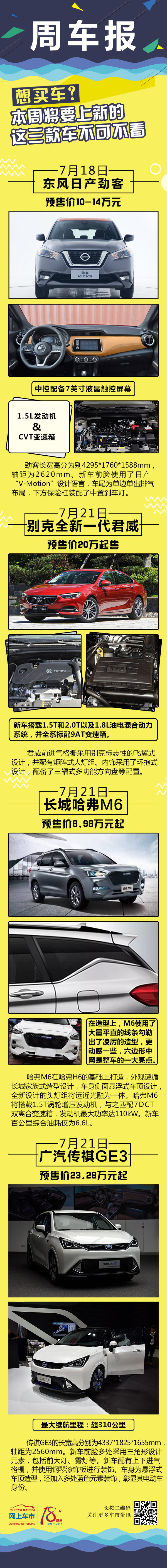 想买车？本周将要上新的这三款车不可不看