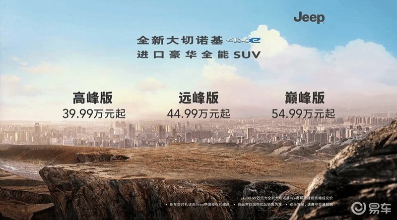 2024款Jeep大切诺基4xe上市 售39.99万元起