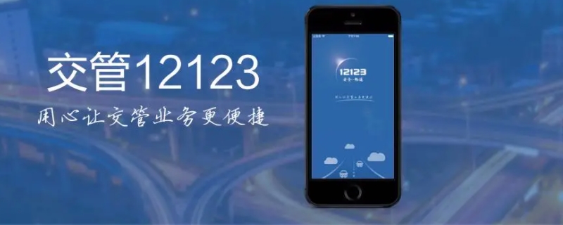 12123一般违章几天可以查到