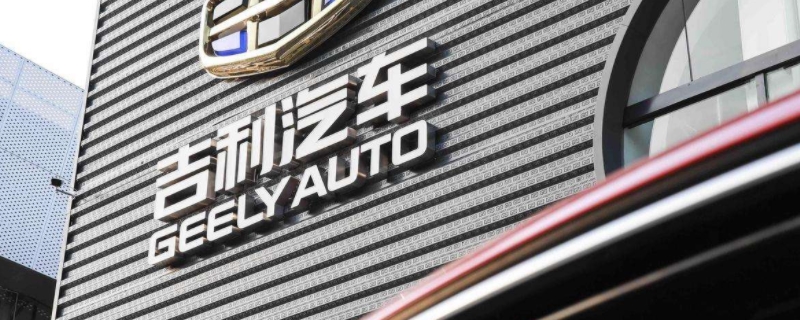 吉利geely是什么车