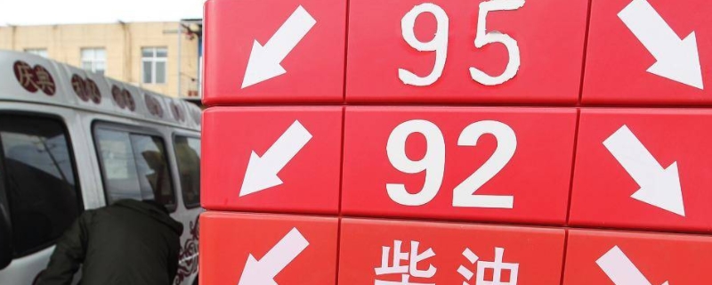 92和95汽油能混加吗