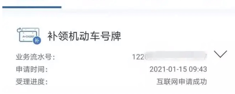 12123补换牌照几天会送到