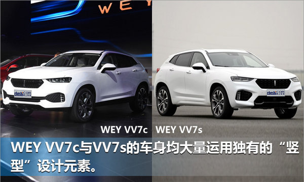 WEY VV7c/VV7s上市 售16.78-18.88万元